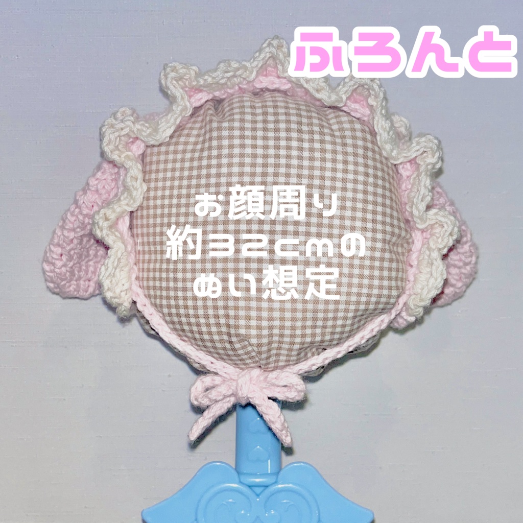 🍼うさみみボンネット🐰