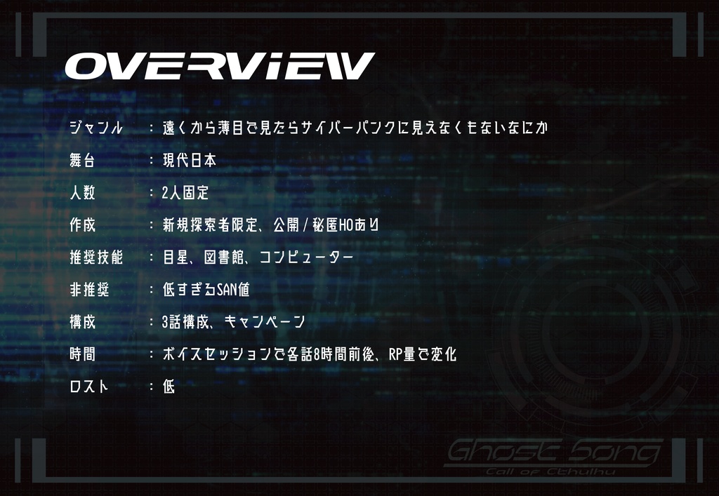 【書籍版】Ghost Song【CoCシナリオ】SPLL:P107347