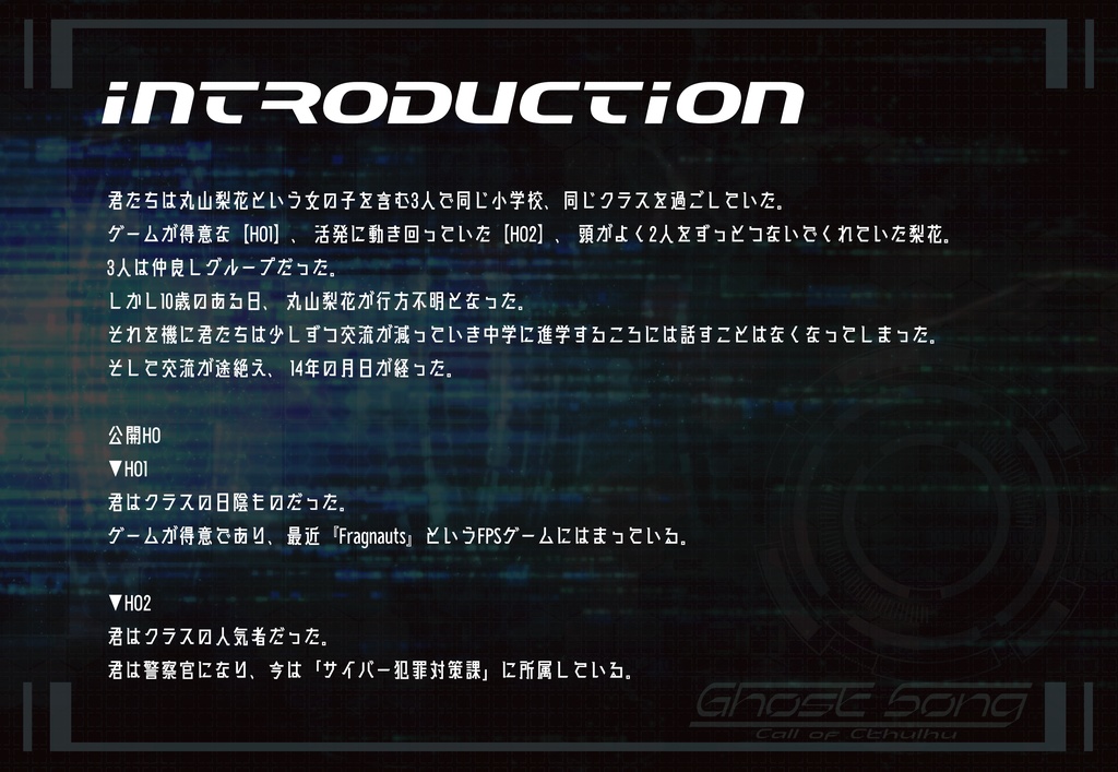 【PDF版】Ghost Song 【CoCシナリオ】SPLL:E193123