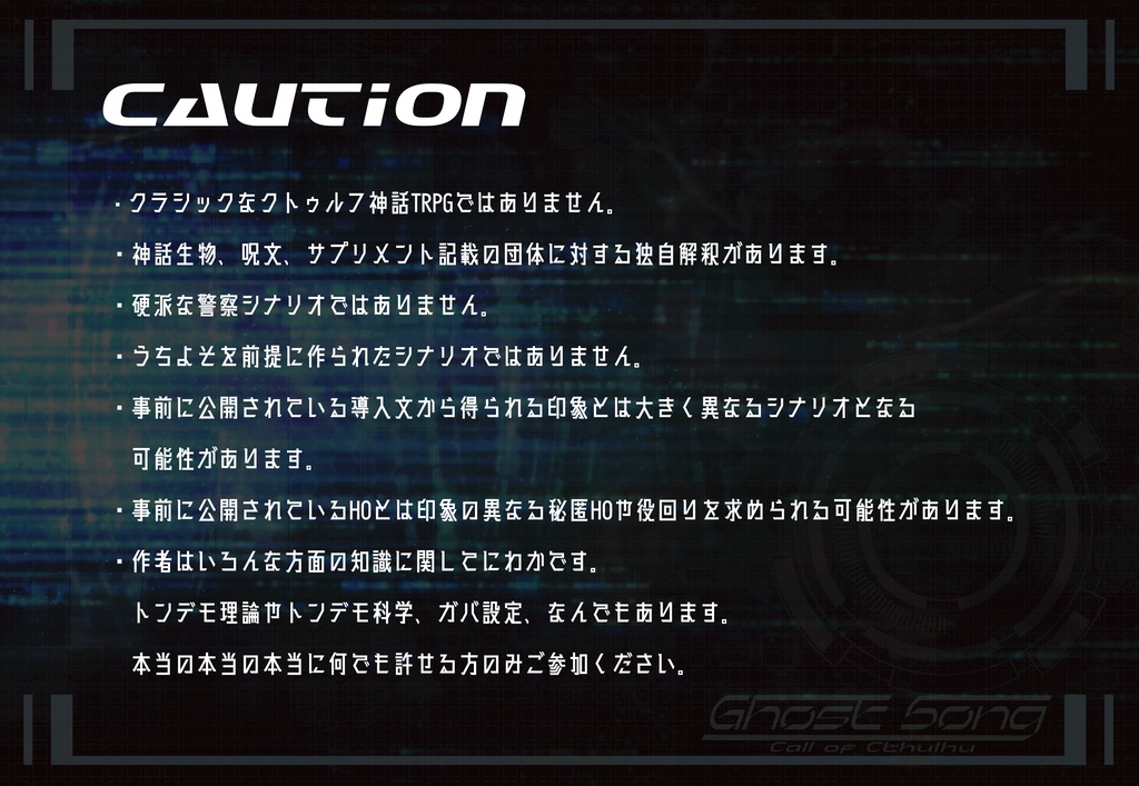 【PDF版】Ghost Song 【CoCシナリオ】SPLL:E193123