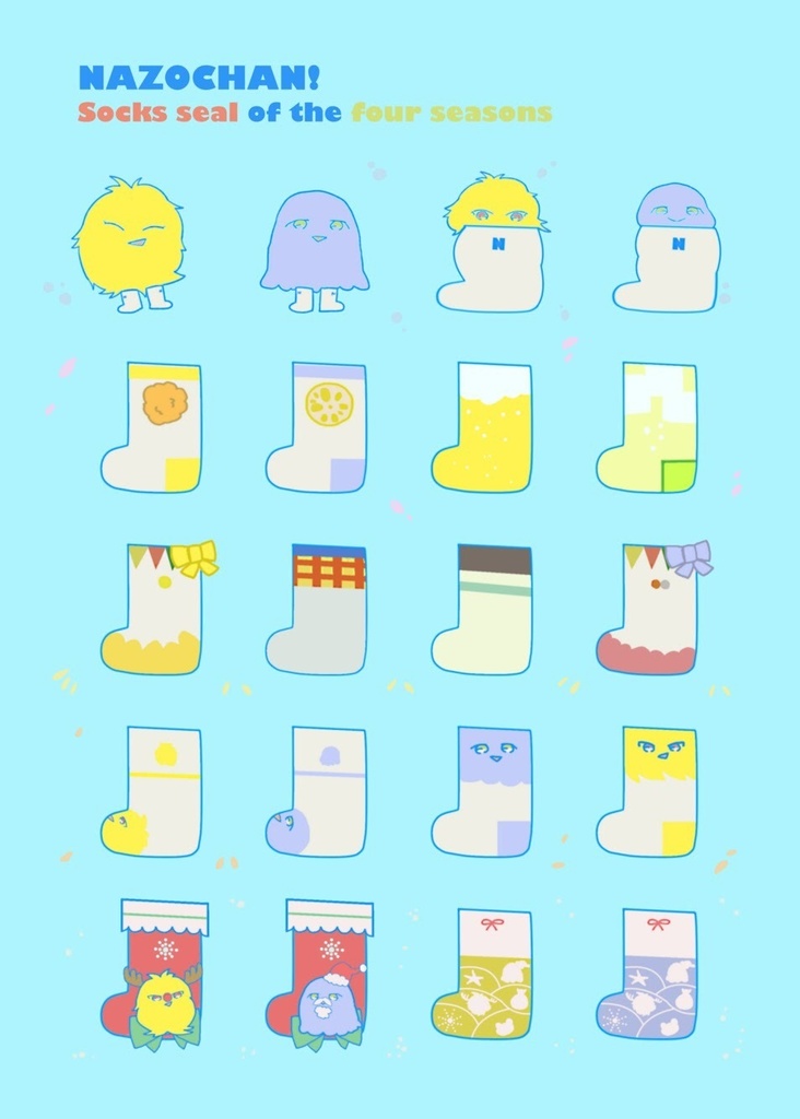 くつしたシール