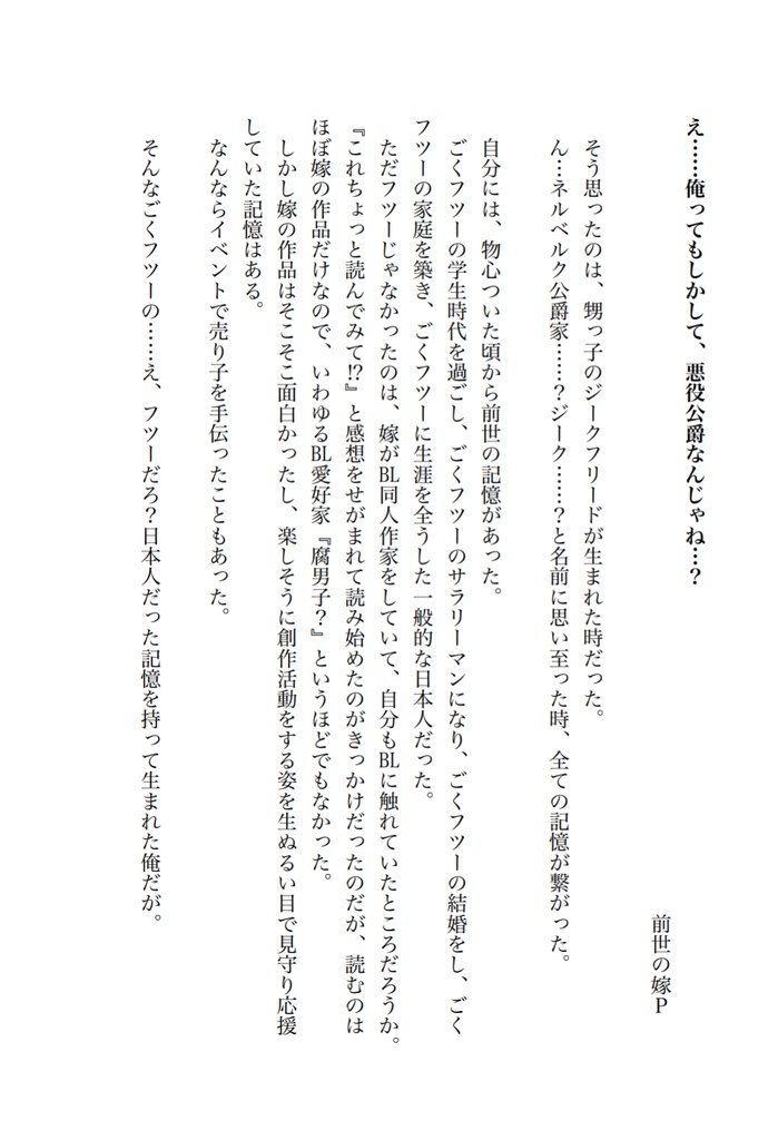 転生したらキャラ設定がゆるゆるな悪役公爵でした~なんとか!原作に寄せねば編~