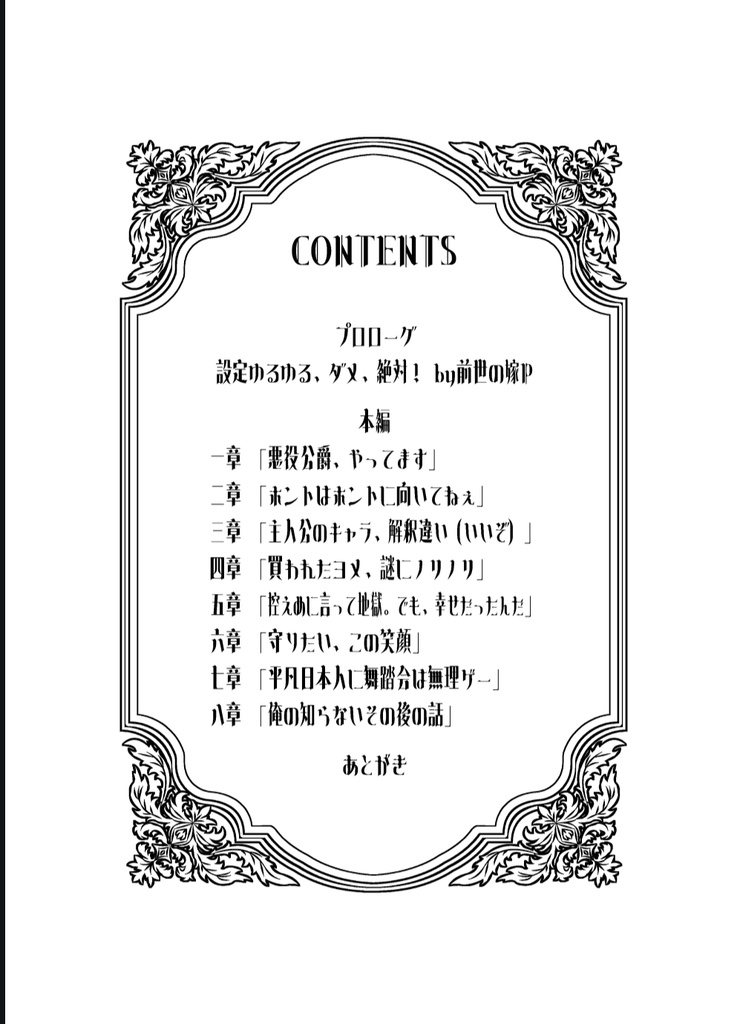 (DL版)転生したらキャラ設定がゆるゆるの悪役公爵でした。なんとか!原作に寄せねば編