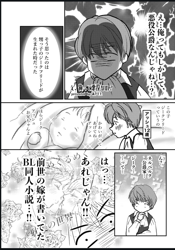 (DL版)転生したらキャラ設定がゆるゆるの悪役公爵でした。なんとか!原作に寄せねば編