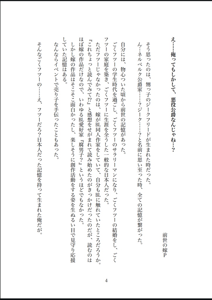 (DL版)転生したらキャラ設定がゆるゆるの悪役公爵でした。なんとか!原作に寄せねば編