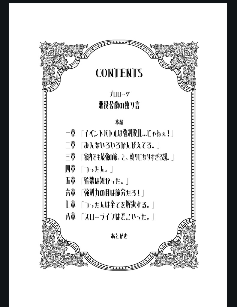 (DL版)転生したらキャラ設定がゆるゆるな悪役公爵でした やったるぜ!やりたい放題編