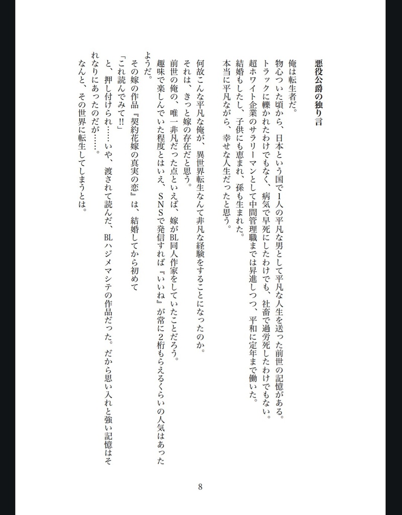 (DL版)転生したらキャラ設定がゆるゆるな悪役公爵でした やったるぜ!やりたい放題編