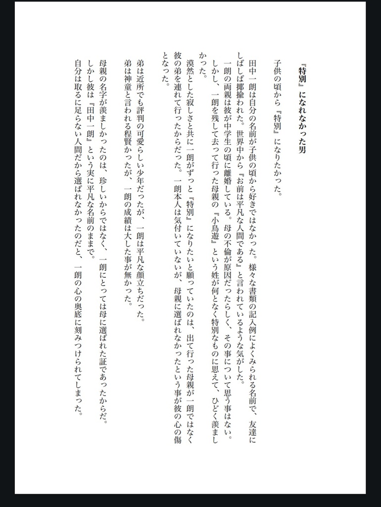 『好き』にしかならない花占い(前編)