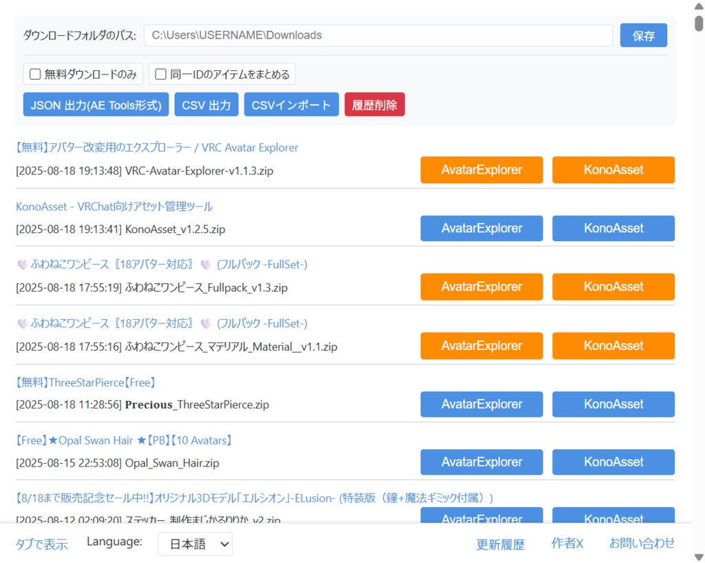 【無料】ダウンロード履歴を自動で保存し、アセット管理ツールと連携する拡張機能 / AssetConnect