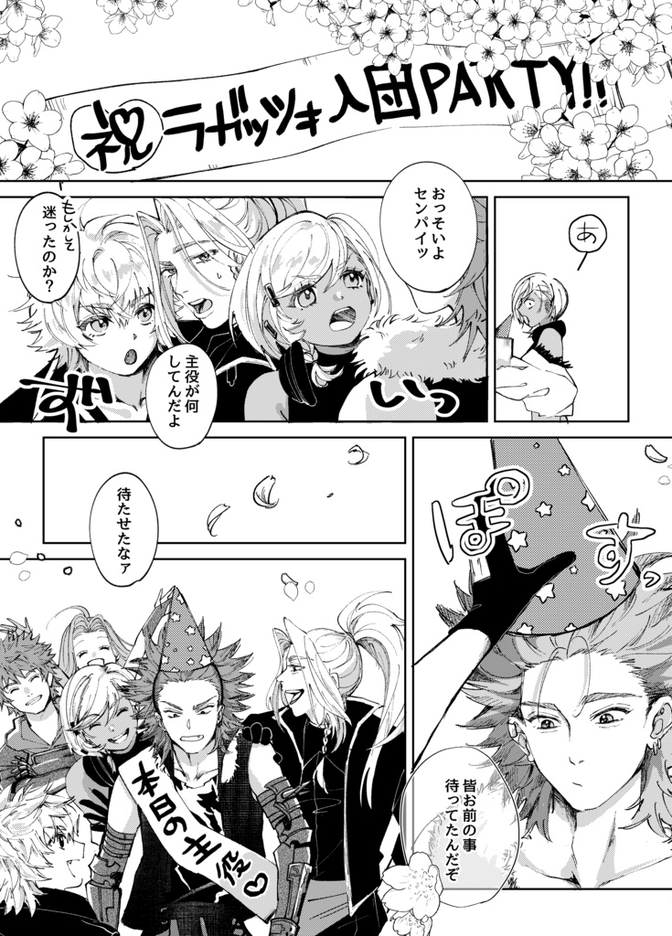 【フェルラガ】サヨナラの代わりに麦の穂を【超全空2025新刊】