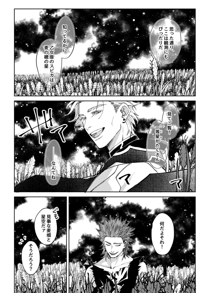 【フェルラガ】サヨナラの代わりに麦の穂を【超全空2025新刊】