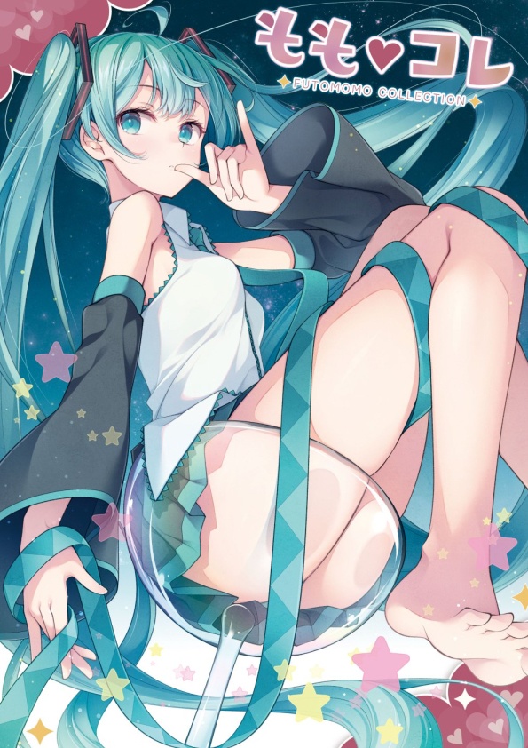 ふとももミク合同誌「もも❤コレ」