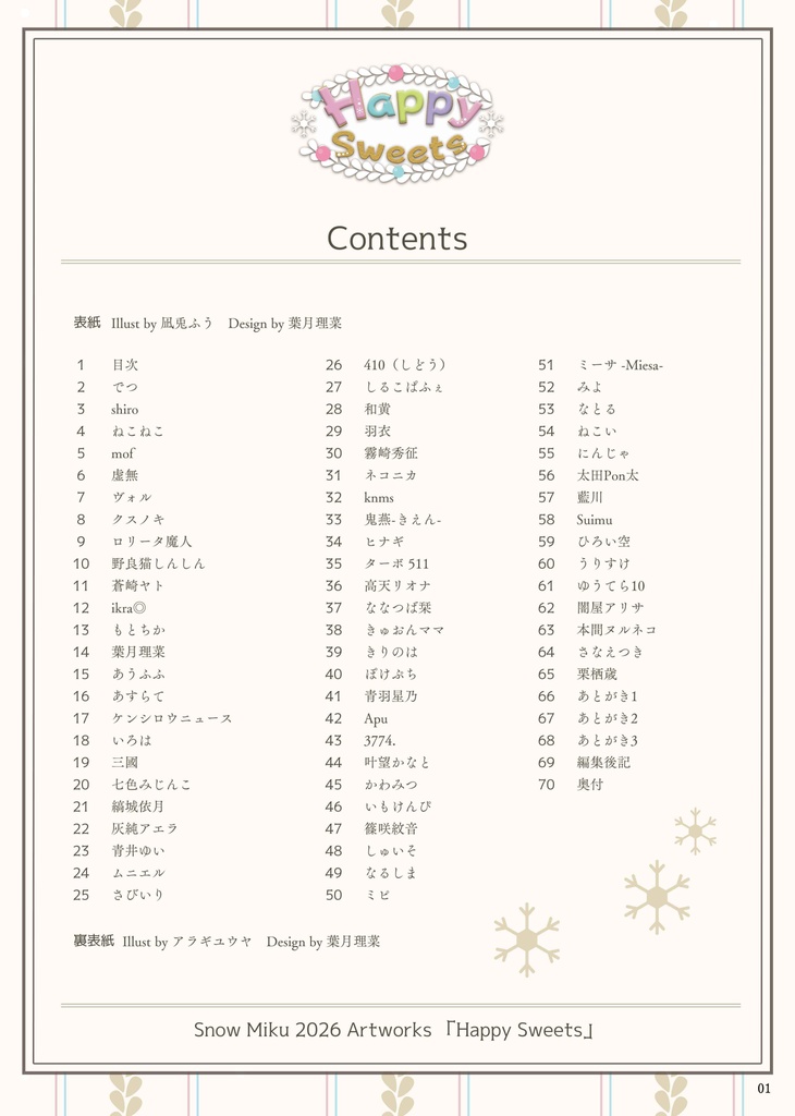 雪ミク2026合同誌「HappySweets」(3冊~5冊)