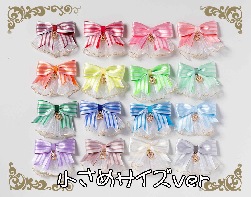 小さめサイズ♢おめかしリボンタイ