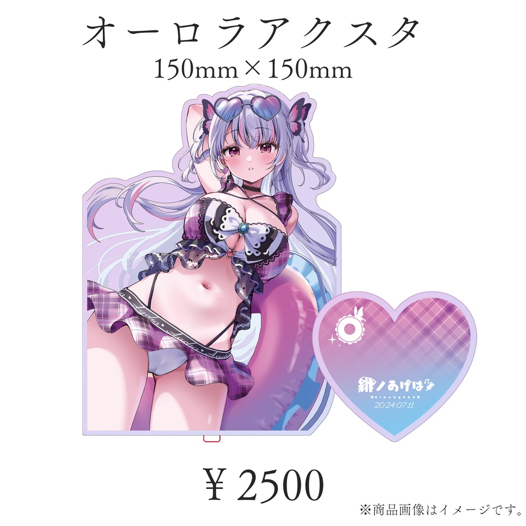 【終了】🩵緋ノあげは誕生日記念グッズ2024🩷