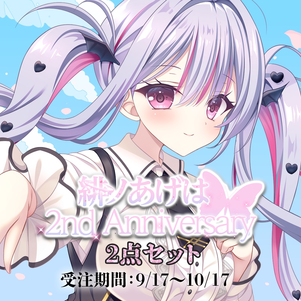 【終了】緋ノあげは活動2周年記念グッズ💗2点セット💗