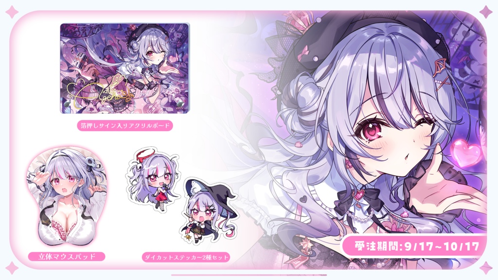 緋ノあげは活動3周年記念グッズ💜フルセット💜