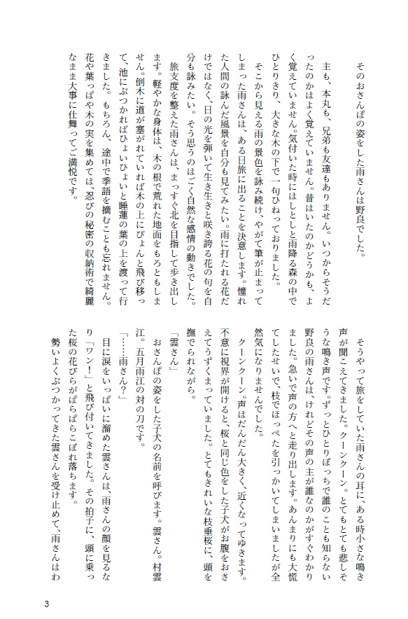 おさんぽの国の雨さん雲さん