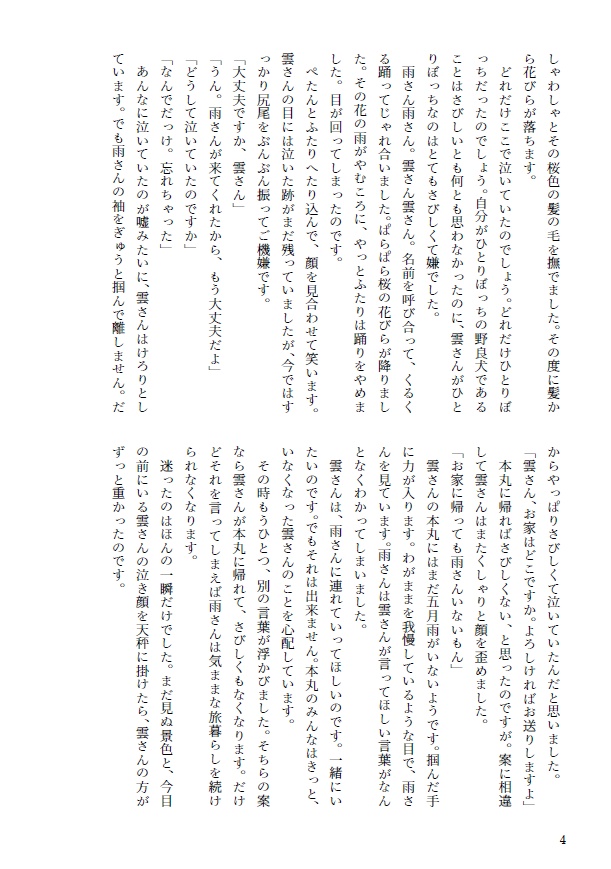 おさんぽの国の雨さん雲さん