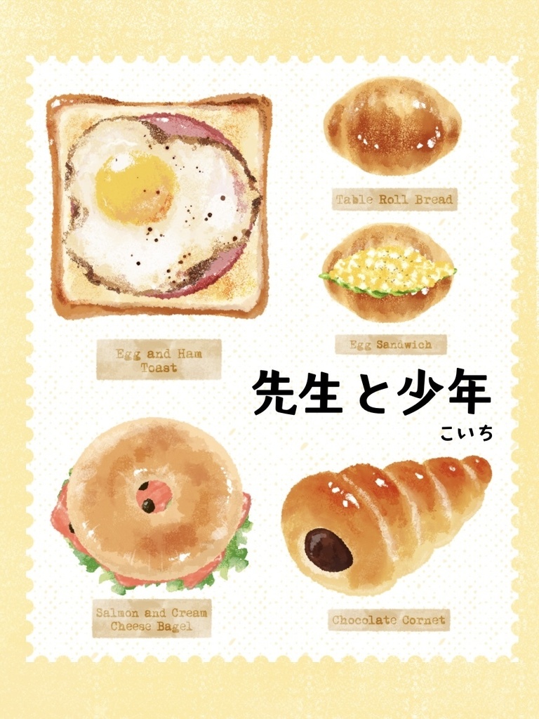 先生と少年 （新装版）