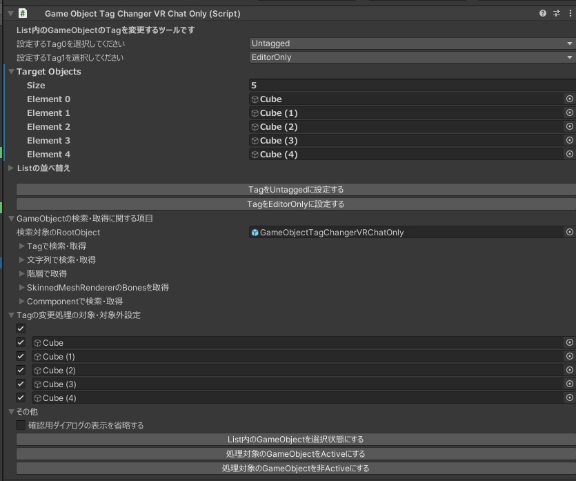 GameObjectTagChanger -GameObjectのTagの一括変更ツール-