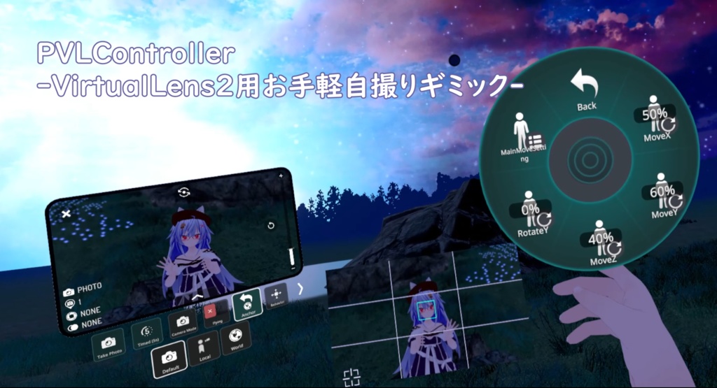 PVLController -VirtualLens2用お手軽自撮りギミック-