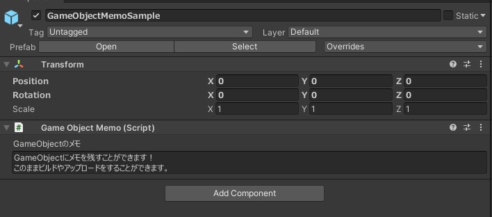 GameObjectMemo -AvatarやWorld用のメモ用ツール-