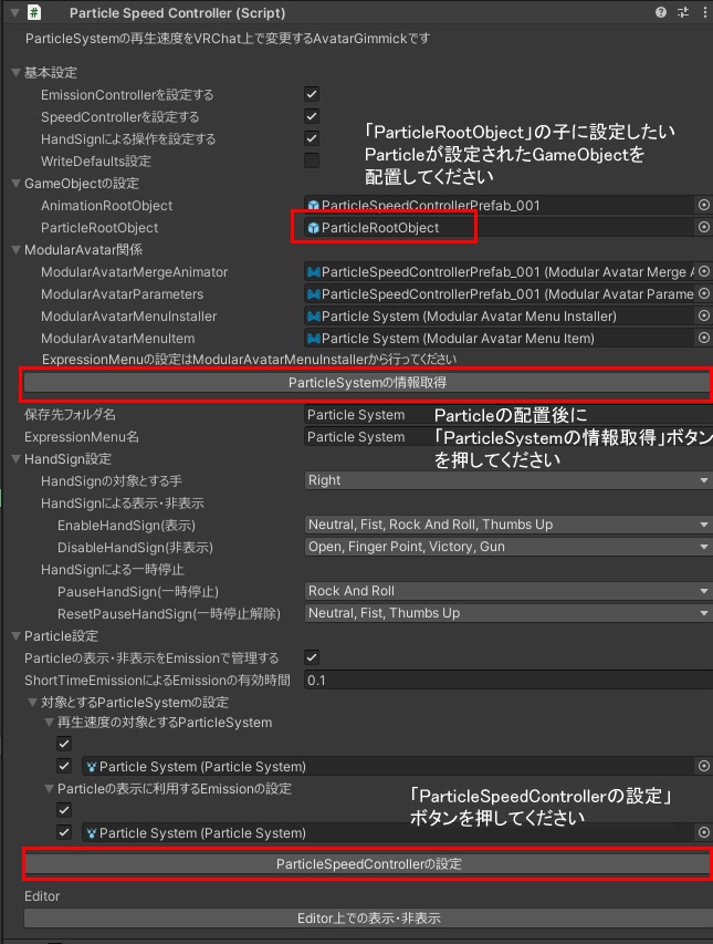 ParticleSpeedController -VRChat上におけるAvatarParticle速度調整ギミック-