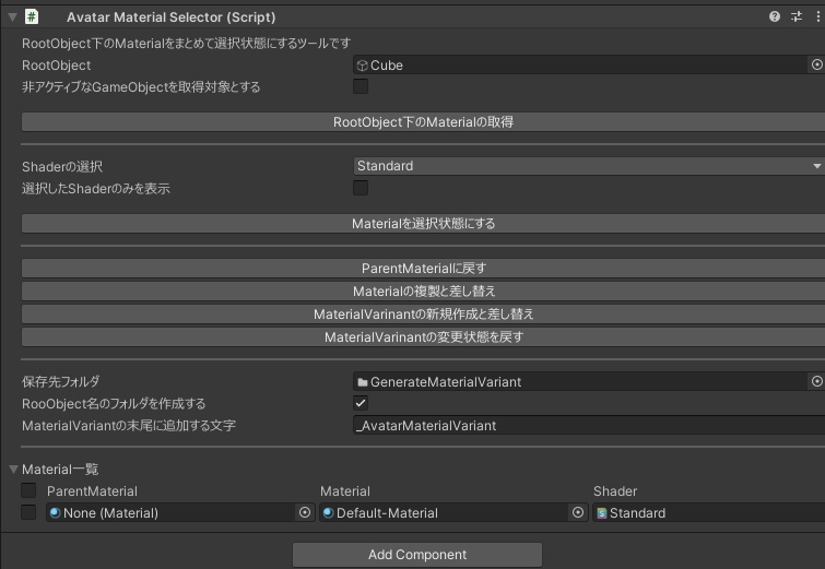 AvatarMaterialSelector -Avatar内Materialの一括選択、複製ツール-