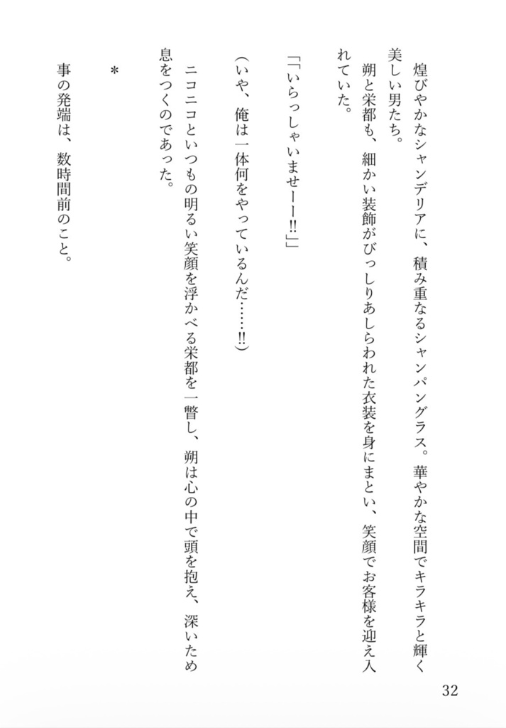 小説「榮えし都に、咲く絢爛」