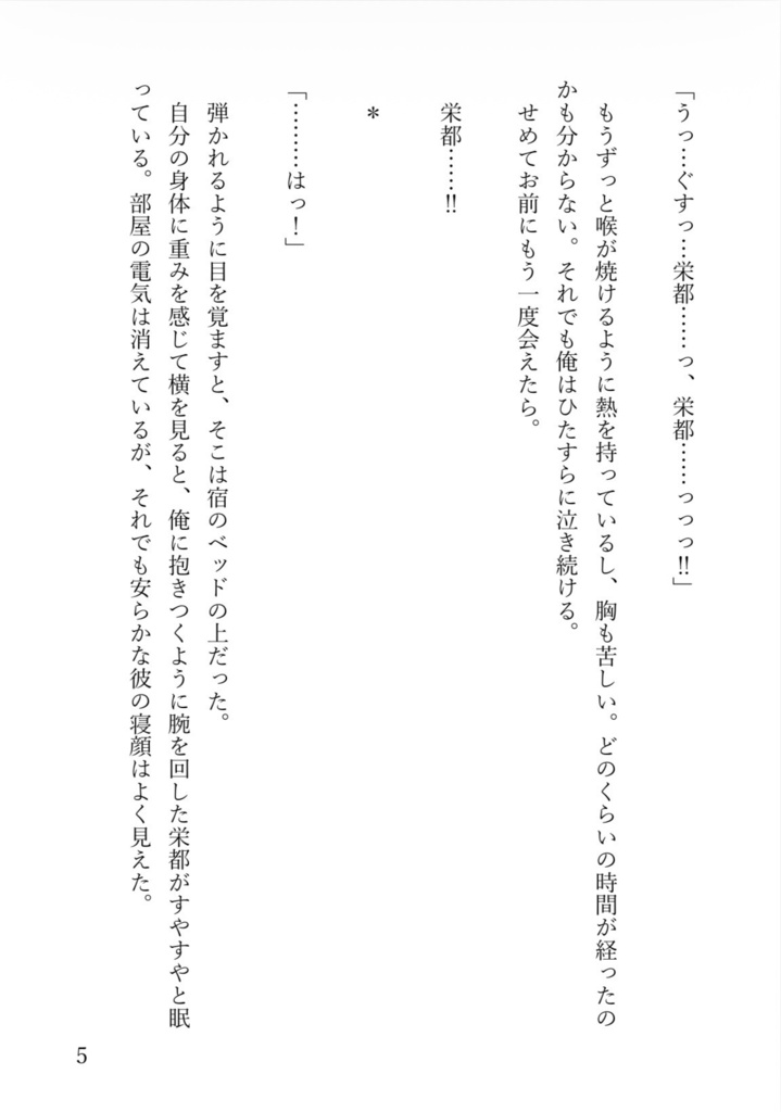 小説「榮えし都に、咲く絢爛」