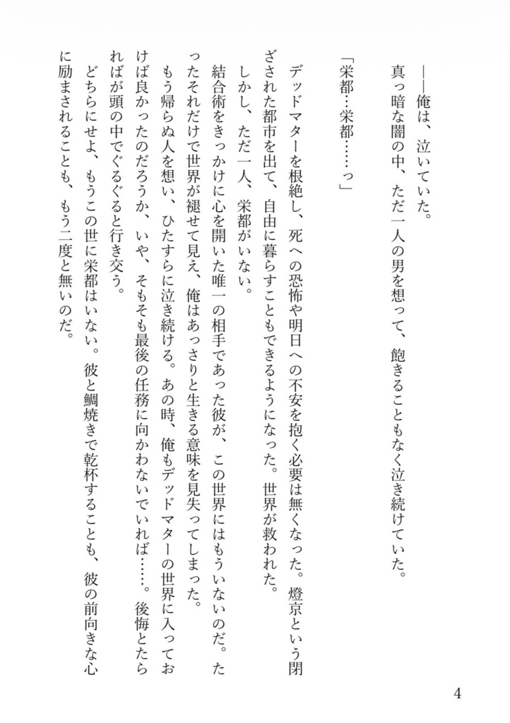 小説「榮えし都に、咲く絢爛」