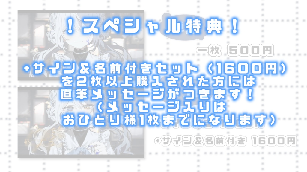【期間限定】歌みた&初配信記念ポストカード