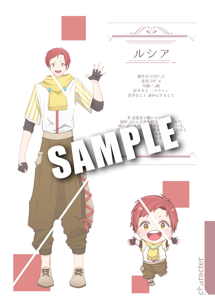 ドューオンジュノレシピ設定資料集