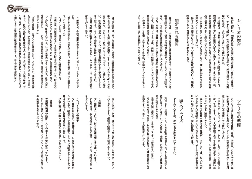 シナリオ「大きな古時計」 - 神話創世RPGアマデウス