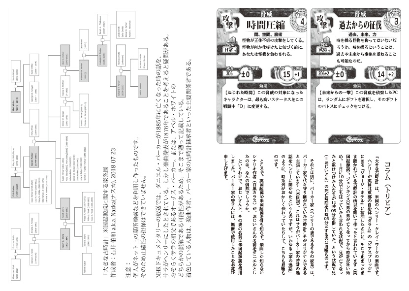 シナリオ「大きな古時計」 - 神話創世RPGアマデウス