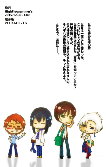 TRPG四重奏短編小説「世にも奇妙な呼び声」