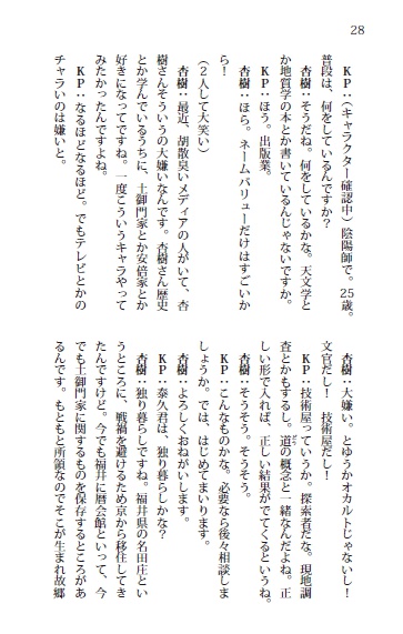 TRPG四重奏短編小説「世にも奇妙な呼び声」