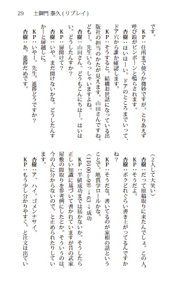 TRPG四重奏短編小説「世にも奇妙な呼び声」