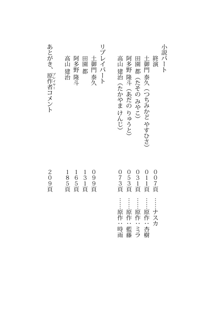 TRPG四重奏短編小説「世にも奇妙な呼び声」