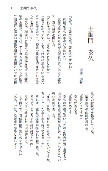 TRPG四重奏短編小説「世にも奇妙な呼び声」