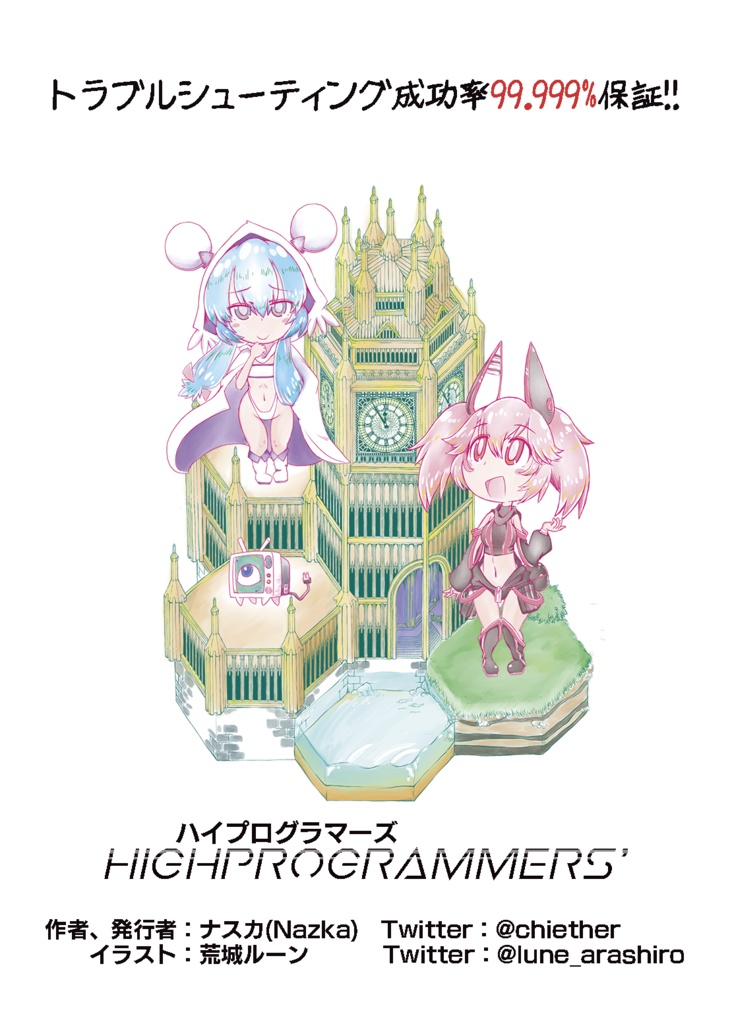 パラノイア(TS)シナリオ「A HUGE SACCESS【誤記に非ず】」