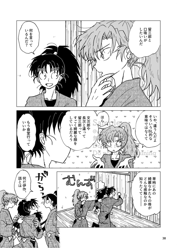 MUROMACHI CONNECTION No.6