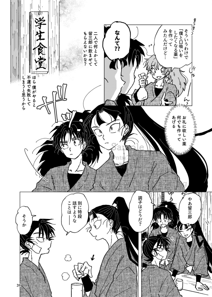 MUROMACHI CONNECTION No.6