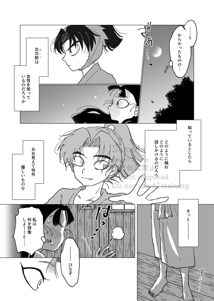 MUROMACHI CONNECTION No.6