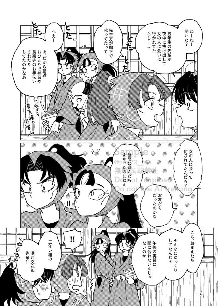 MUROMACHI CONNECTION No.6