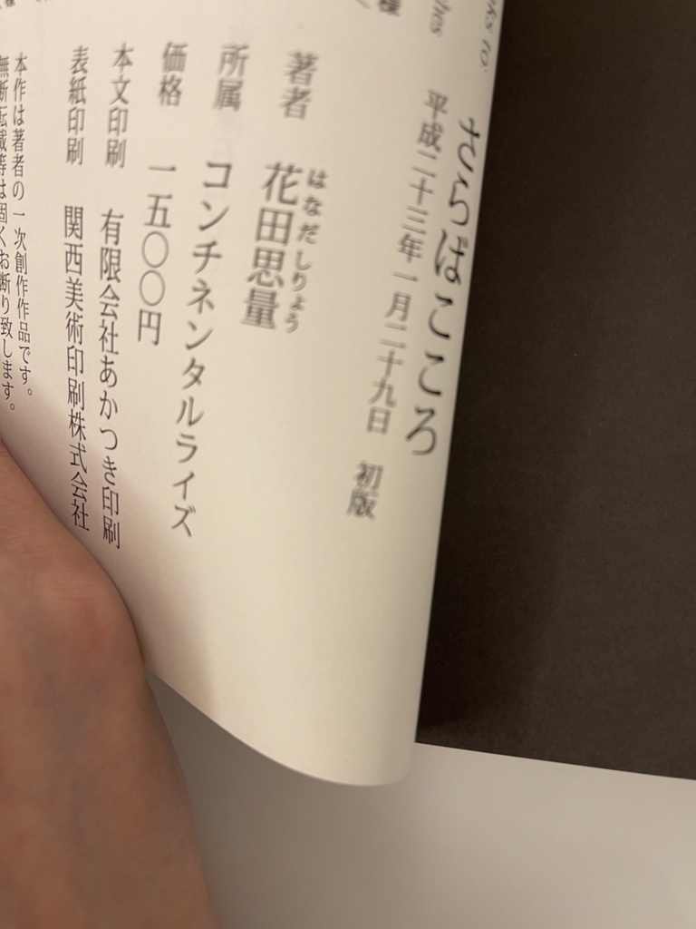 さらばこころ【再販(最終)】