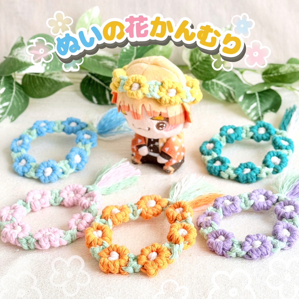 推しカラーで選べる♪ ぬいの花かんむり 花冠 ヘッドドレス ぬい服 いつぬい