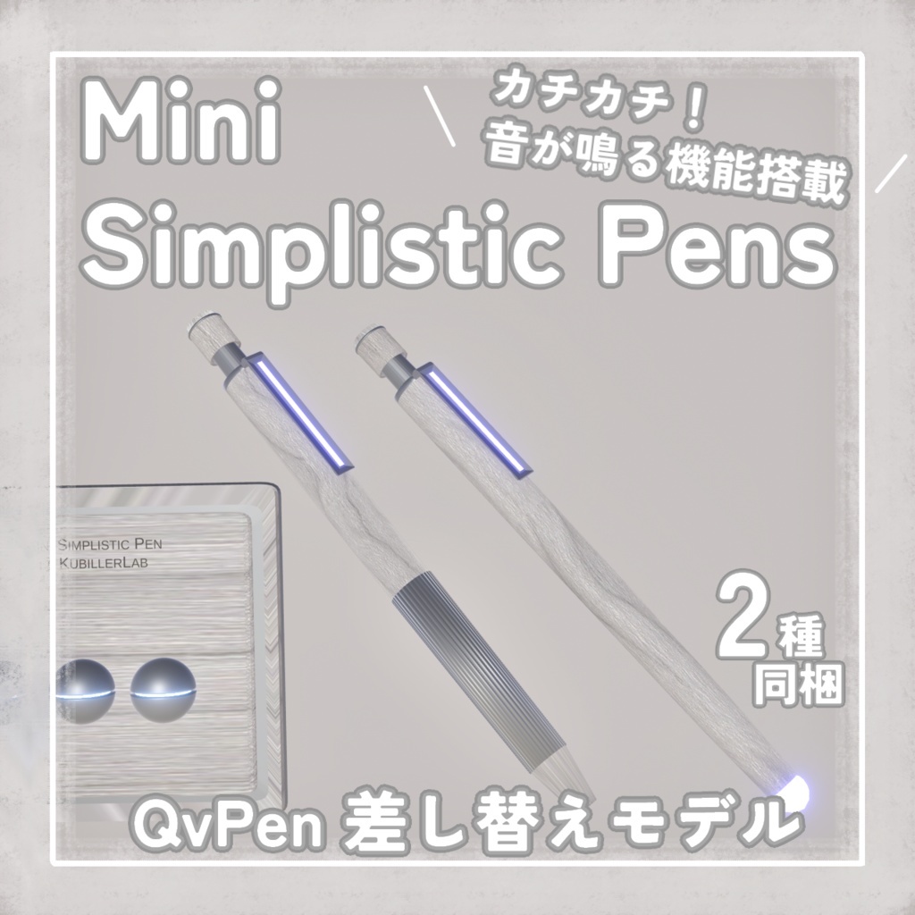 Mini Simplistic Pens【QvPen差し替えモデル】