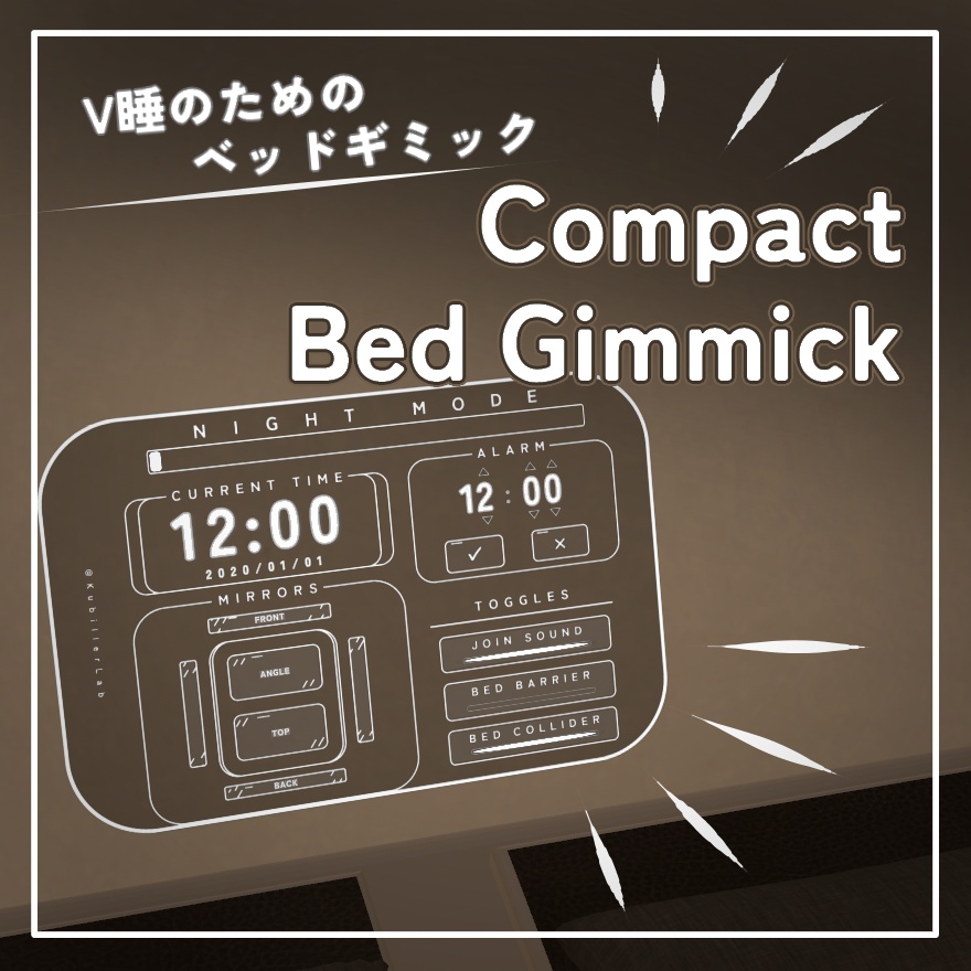 Compact Bed Gimmick 【VRCワールド向けベッドギミック】